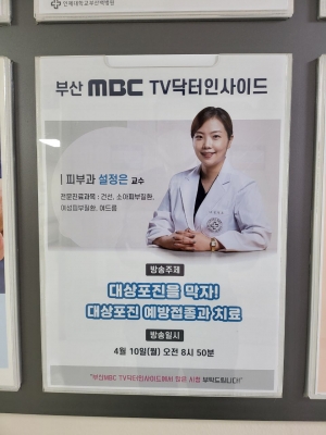 2023.04.05 부산 mbc TV닥터인사이드(설정은 교수님)